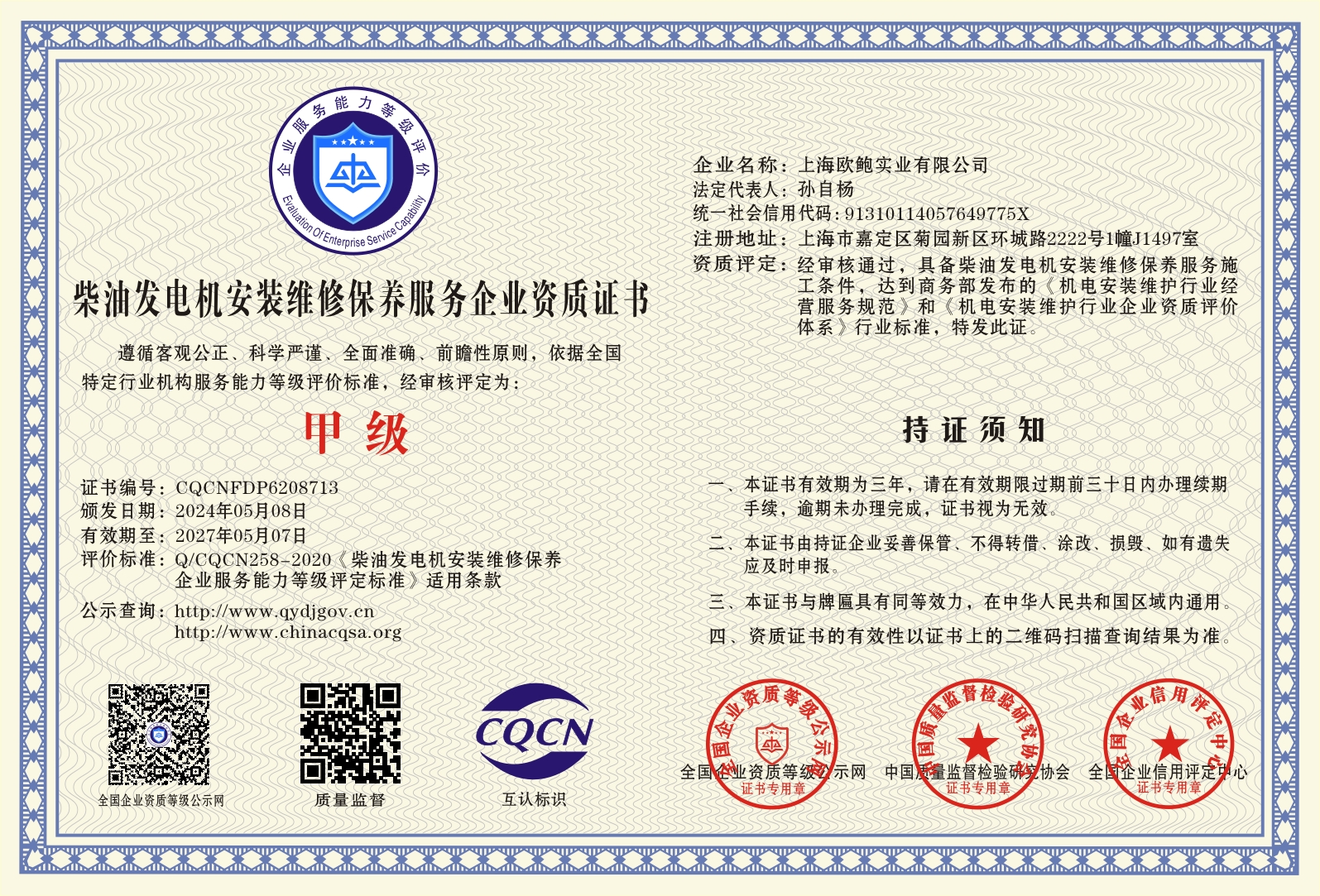 柴油发电机安装维修保养服务