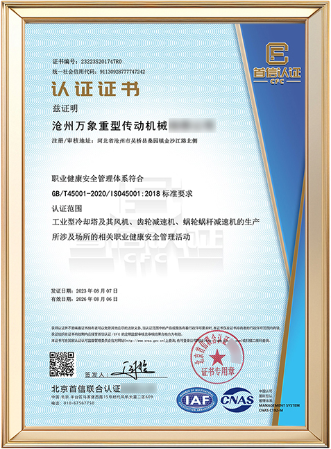 职业健康安全管理体系