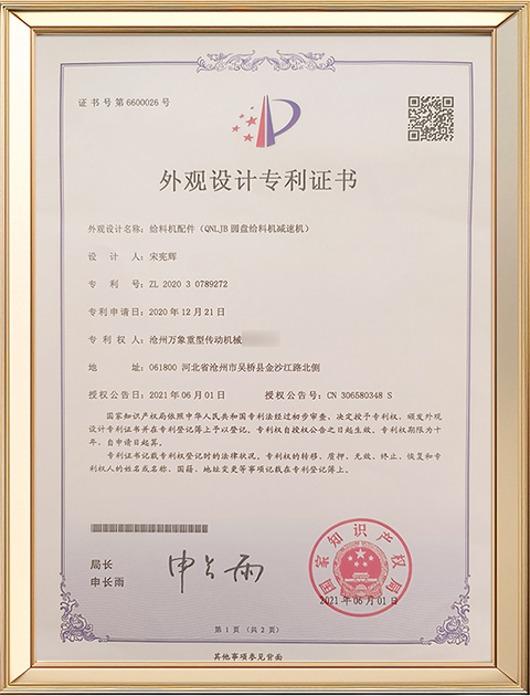 外观设计专利证书