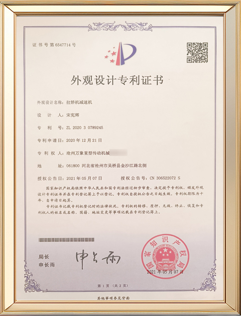 外观设计专利证书