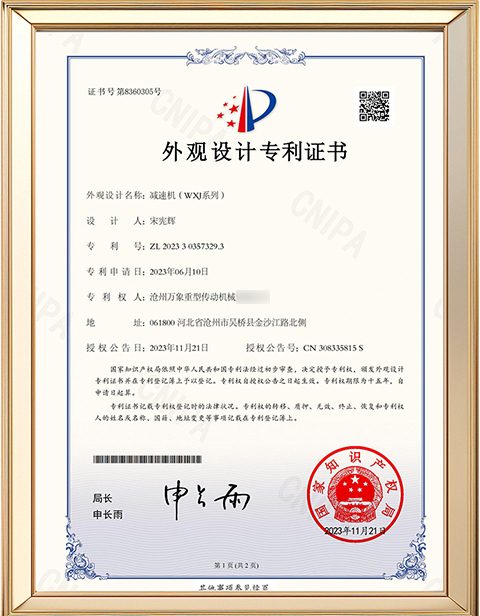 外观设计专利证书