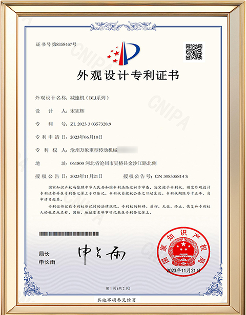 外观设计专利证书