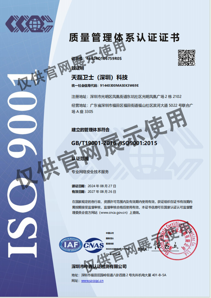 质量管理体系认证证书