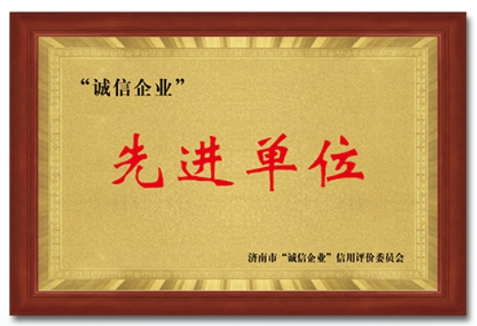 先进单位