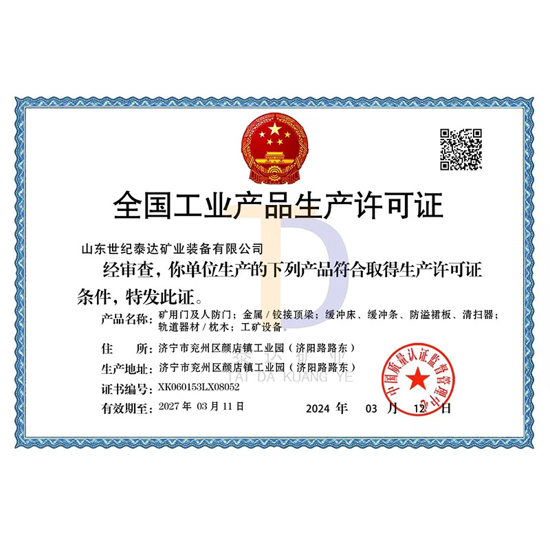 工业产品生产许可证