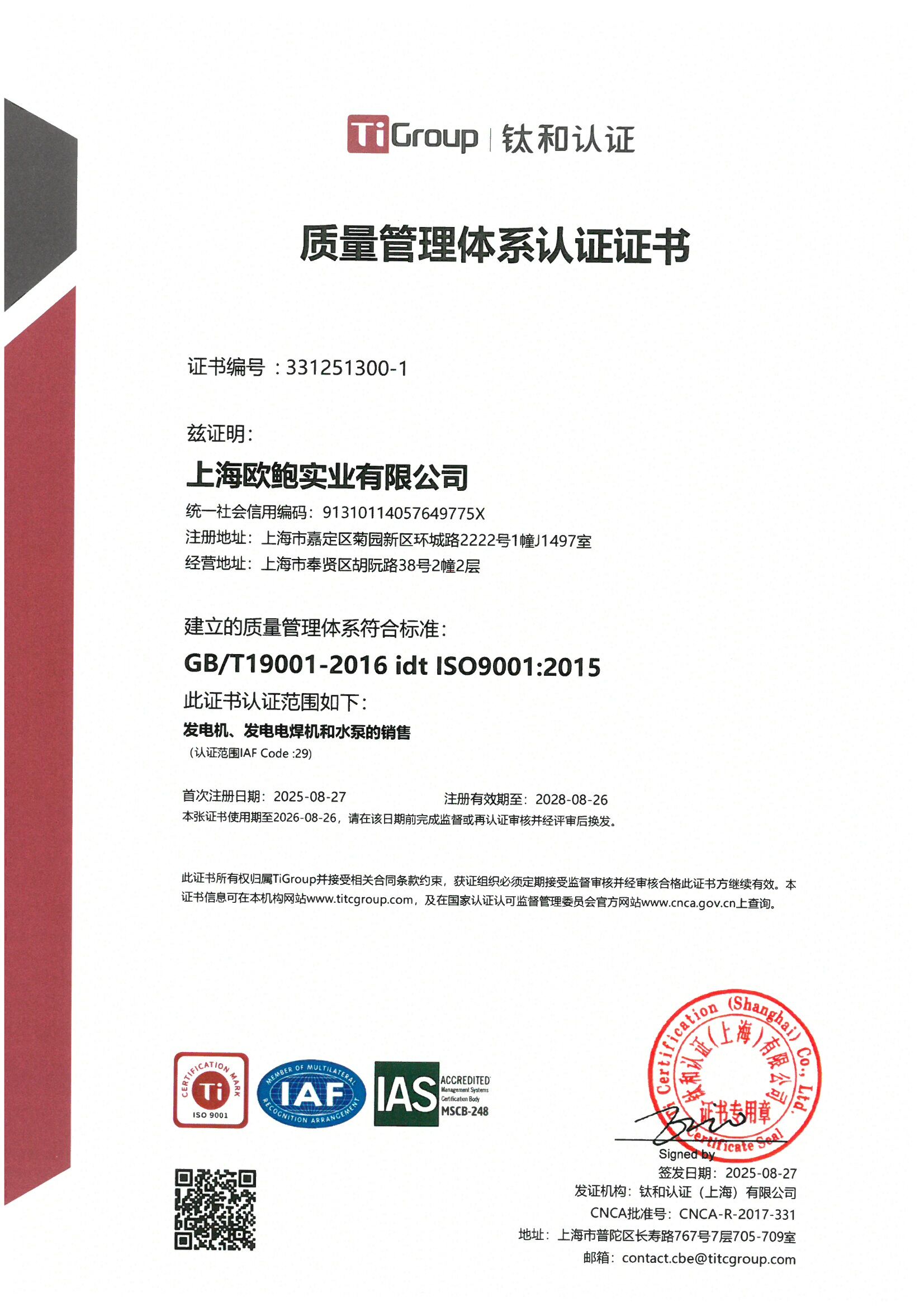 质量管理体系认证证书