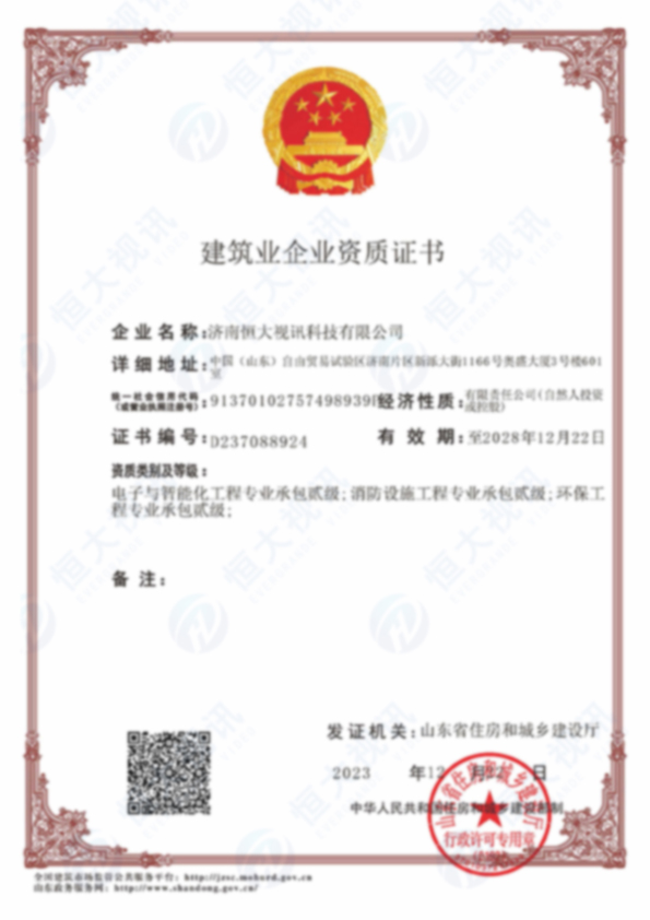 建筑业企业资质证书