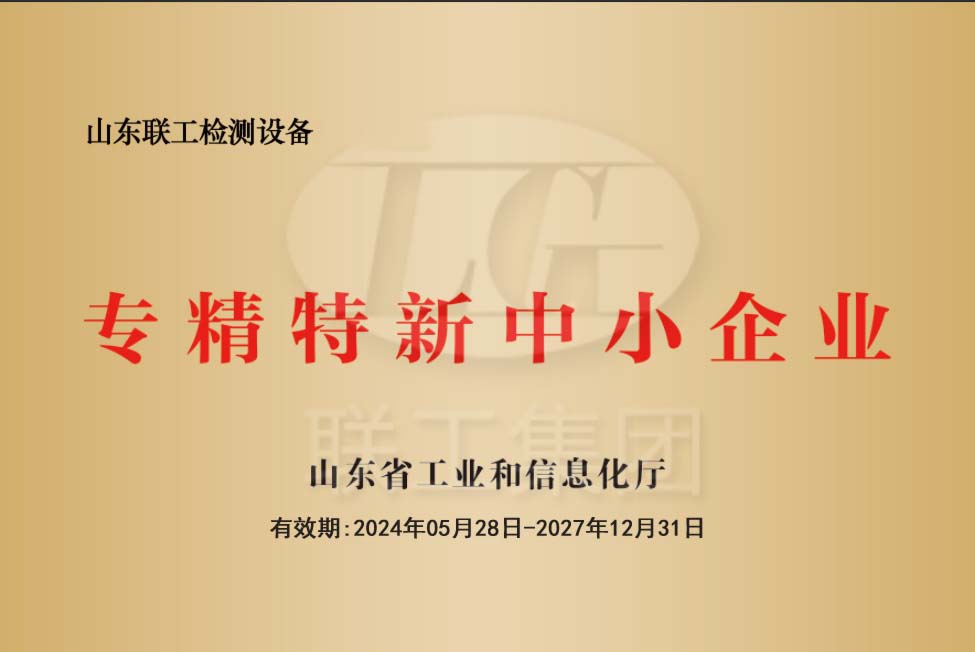 专精特新中小企业