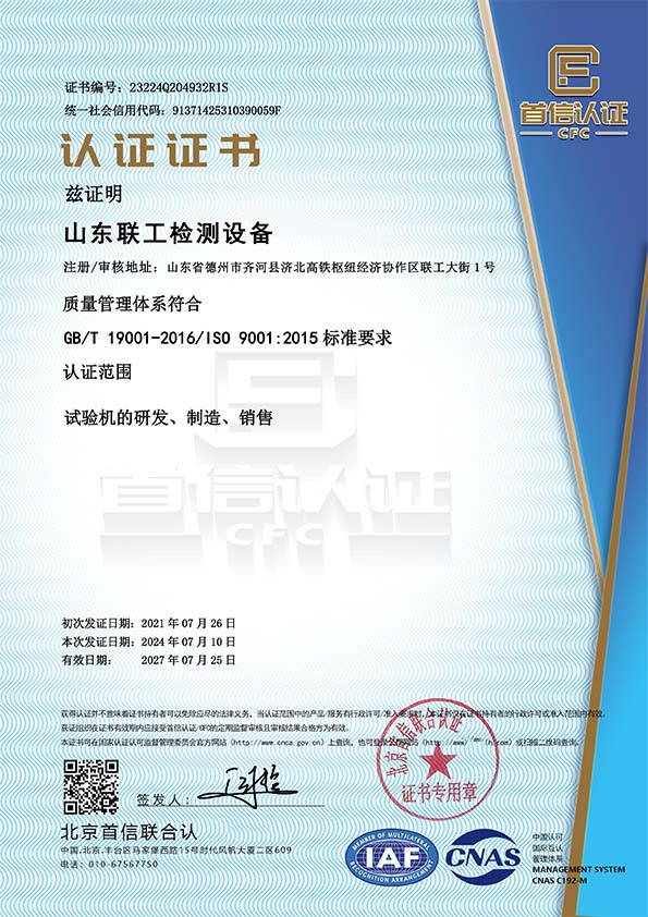 ISO9001质量管理体系认证证书