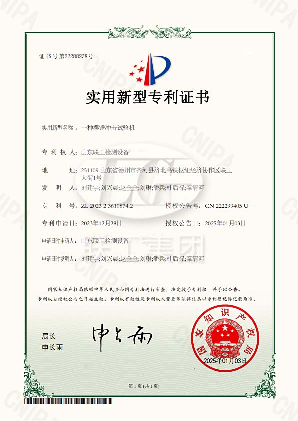 实用新型专利证书