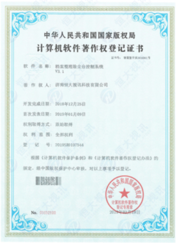 计算机软件著作权登记证书
