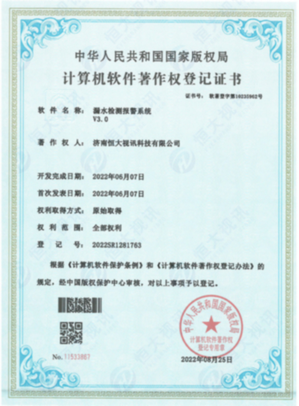 计算机软件著作权登记证书