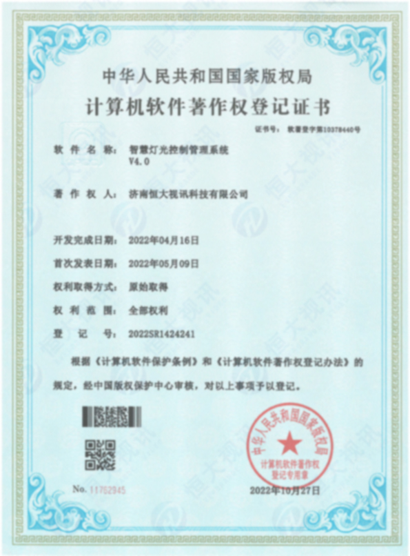 计算机软件著作权登记证书