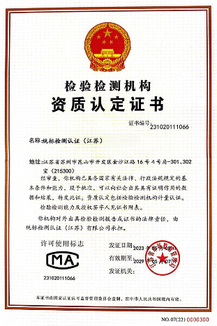 检验检测机构资质认定证书