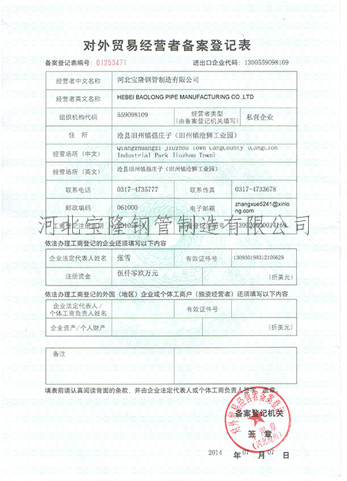 对外贸易备案登记表