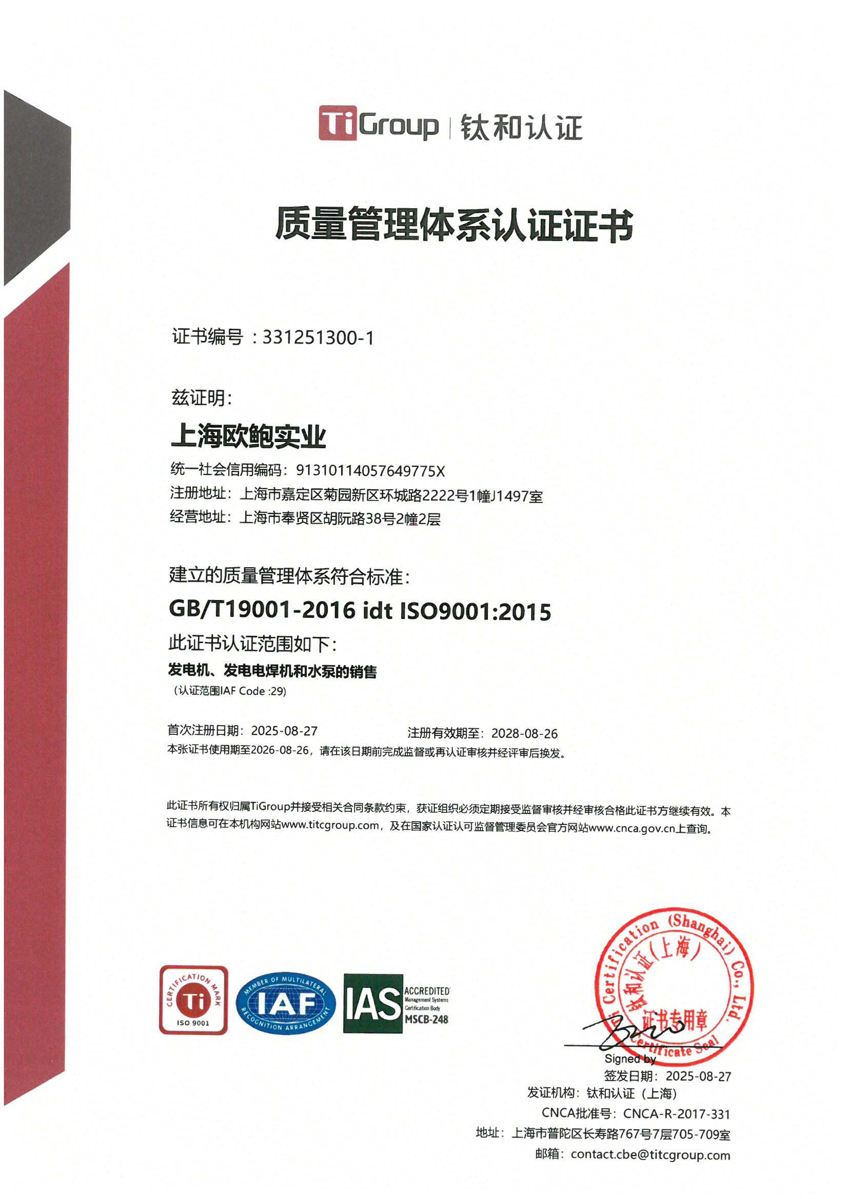 质量管理体系认证证书