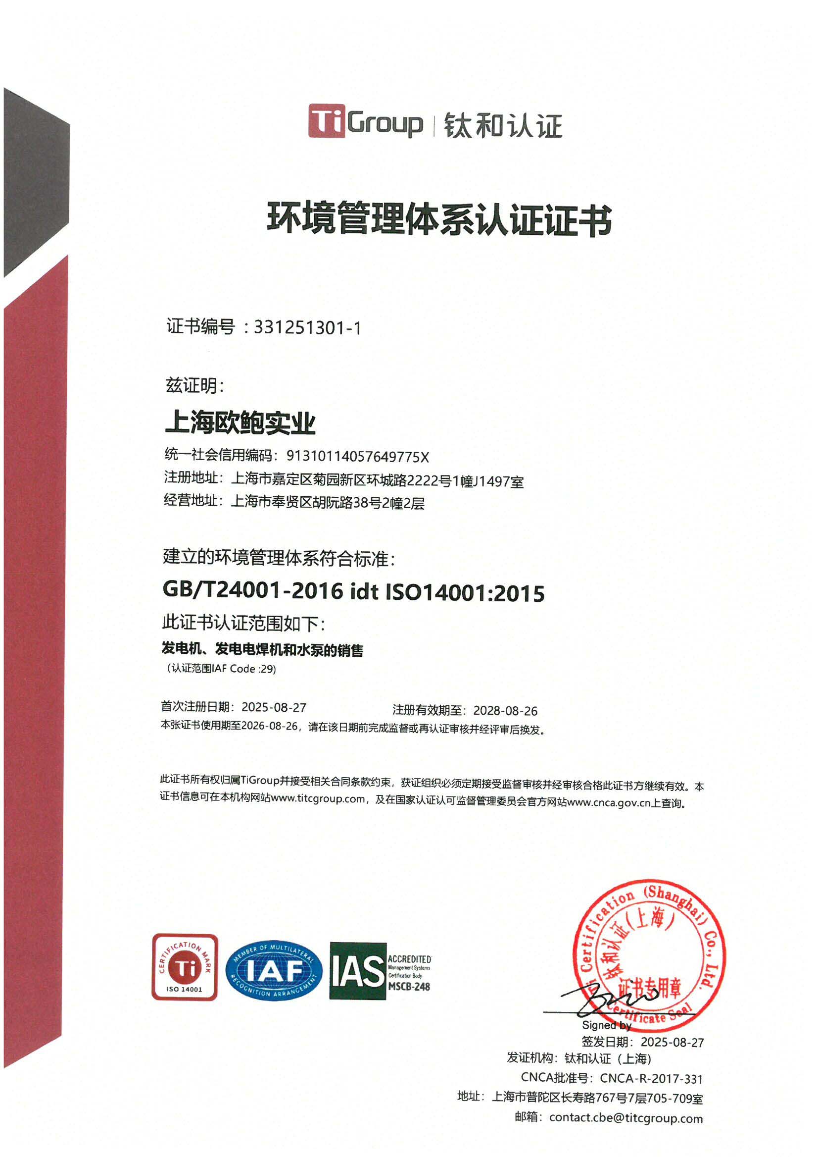 环境管理体系认证证书