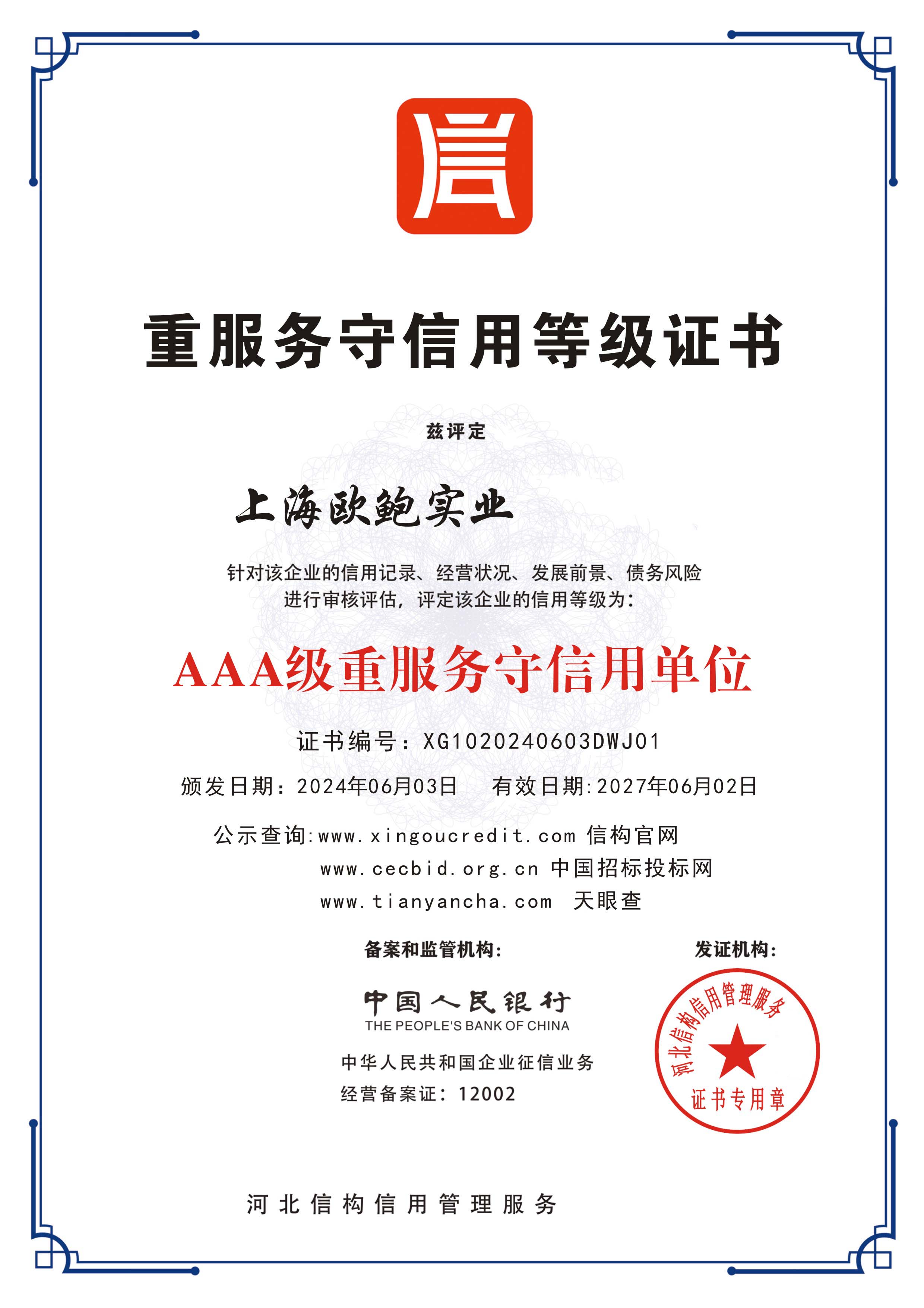 重服务守信用单位