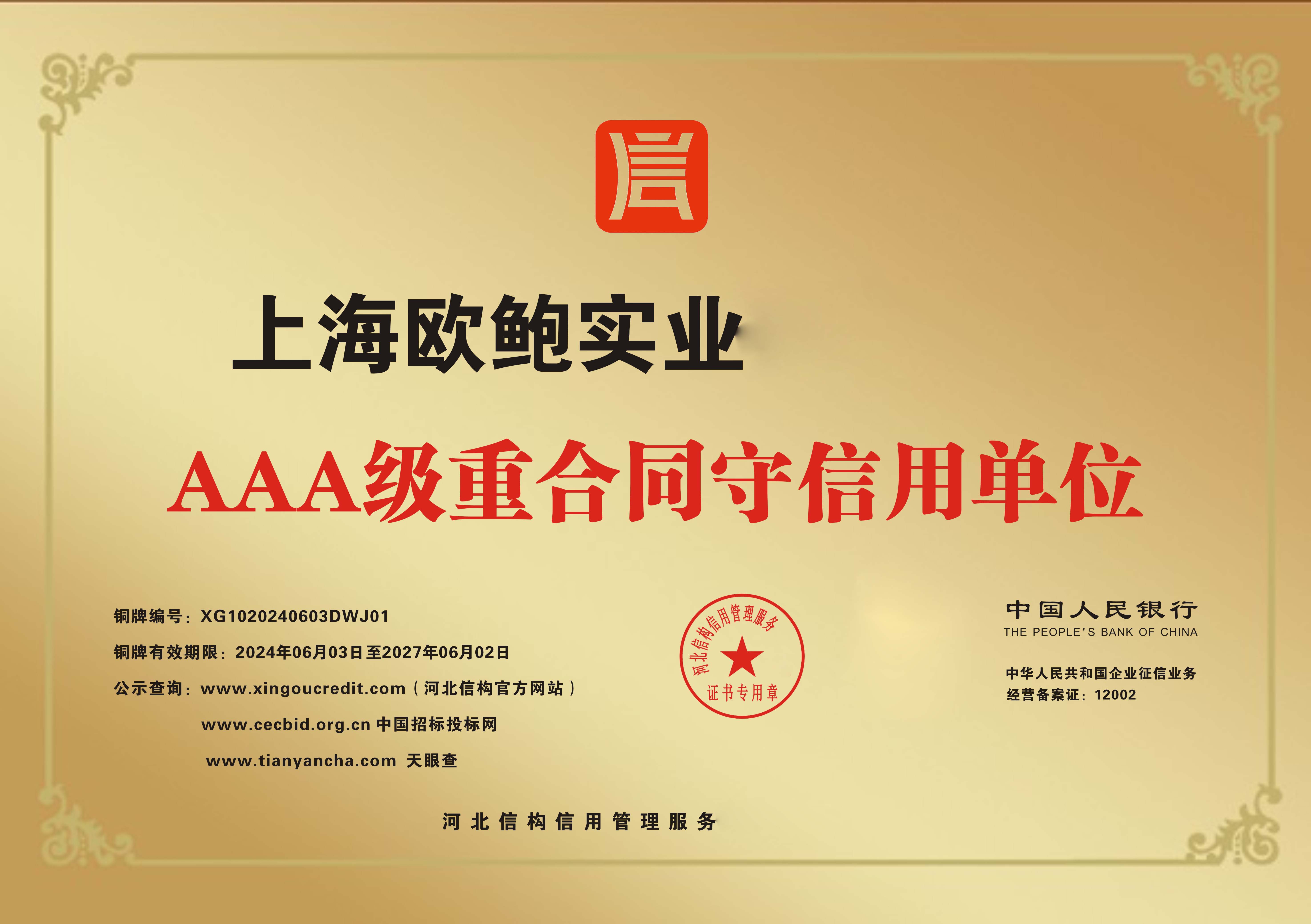 重合同守信用单位