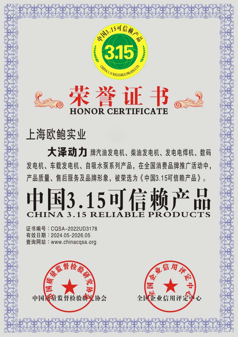 中国3.15可信赖产品