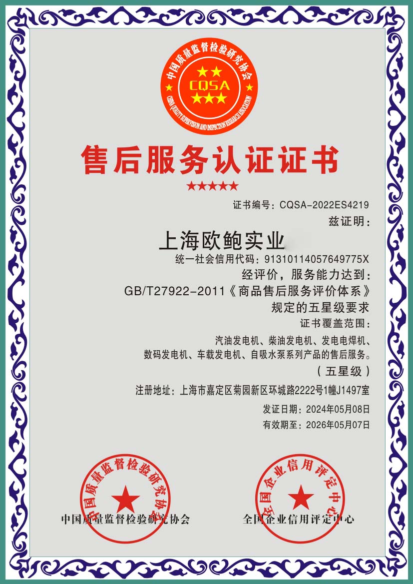 售后服务认证证书