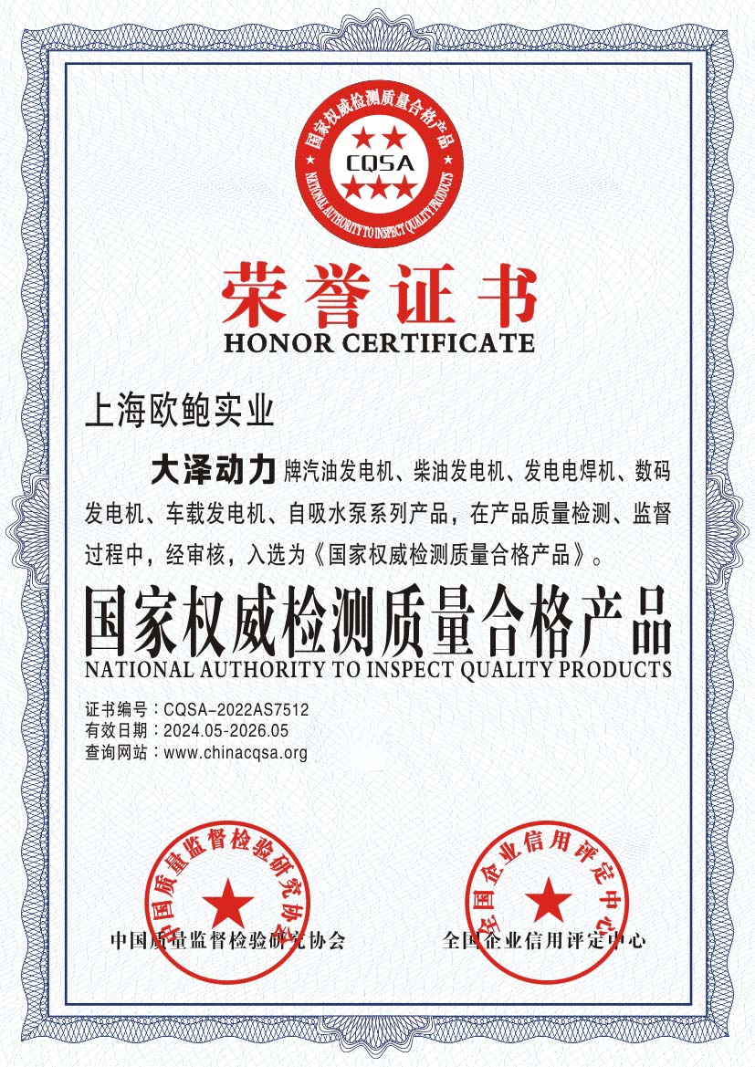 国家权威质量检测合格产品