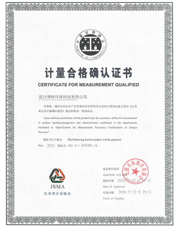 计量合格确认证书