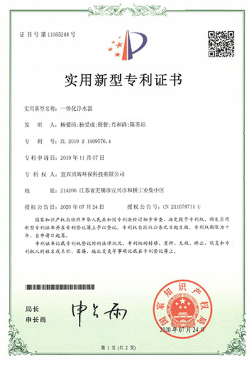 一体化净水器实用新型专利证书