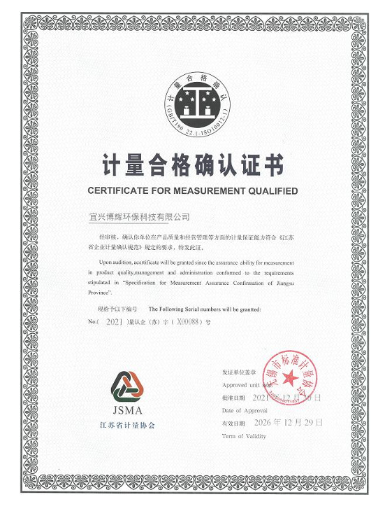 计量合格认证证书