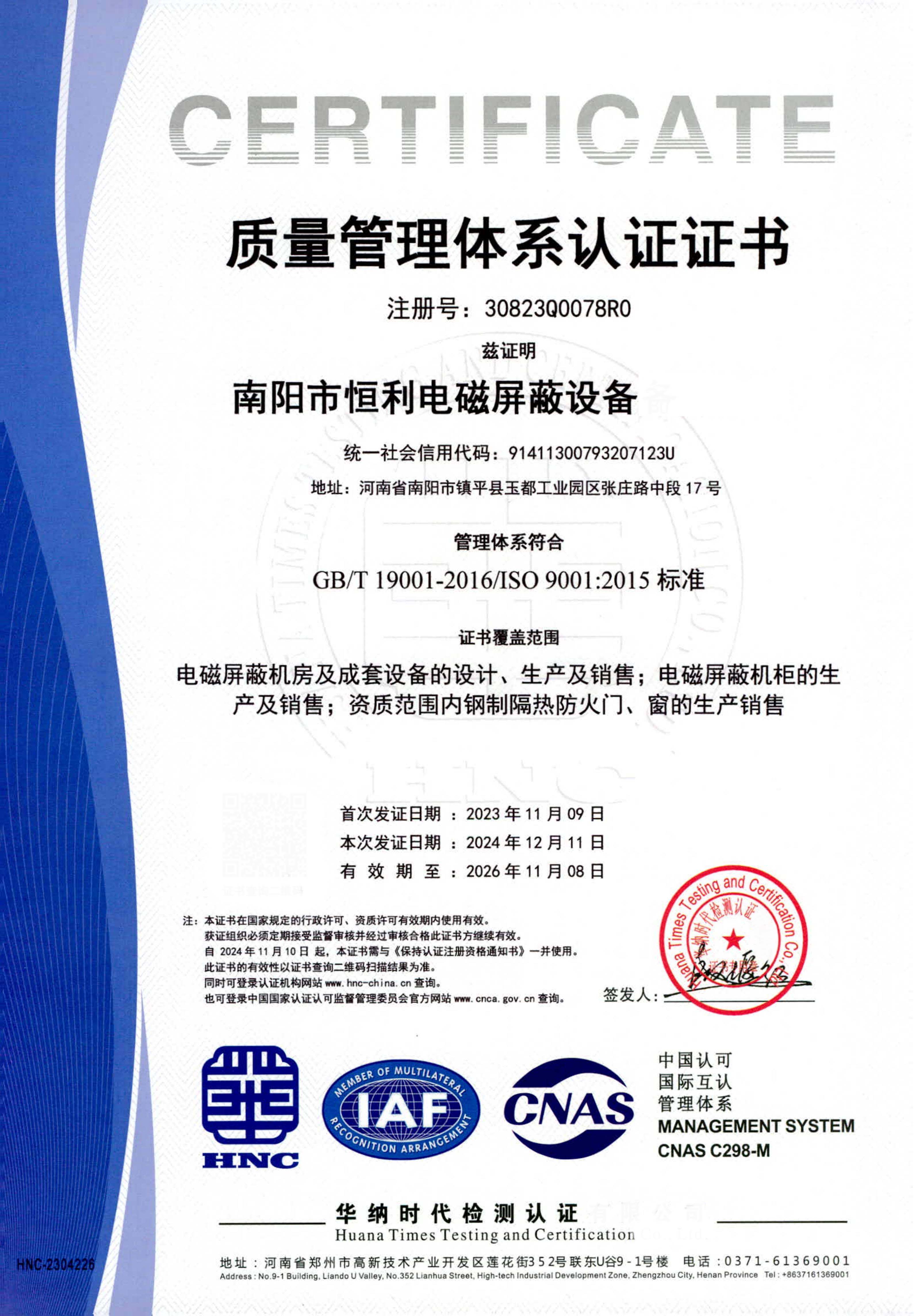 质量管理体系认证证书