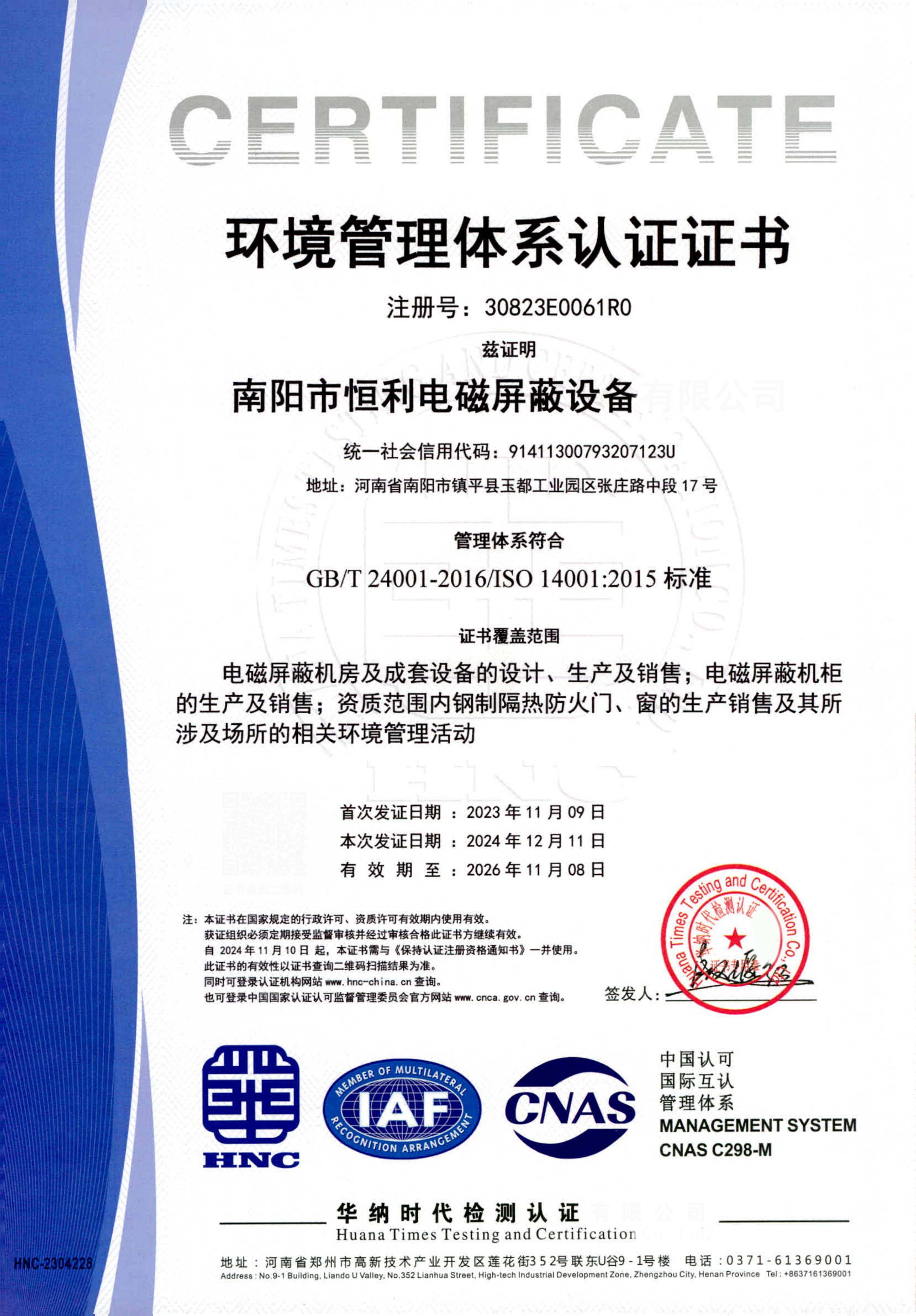 环境管理体系认证证书