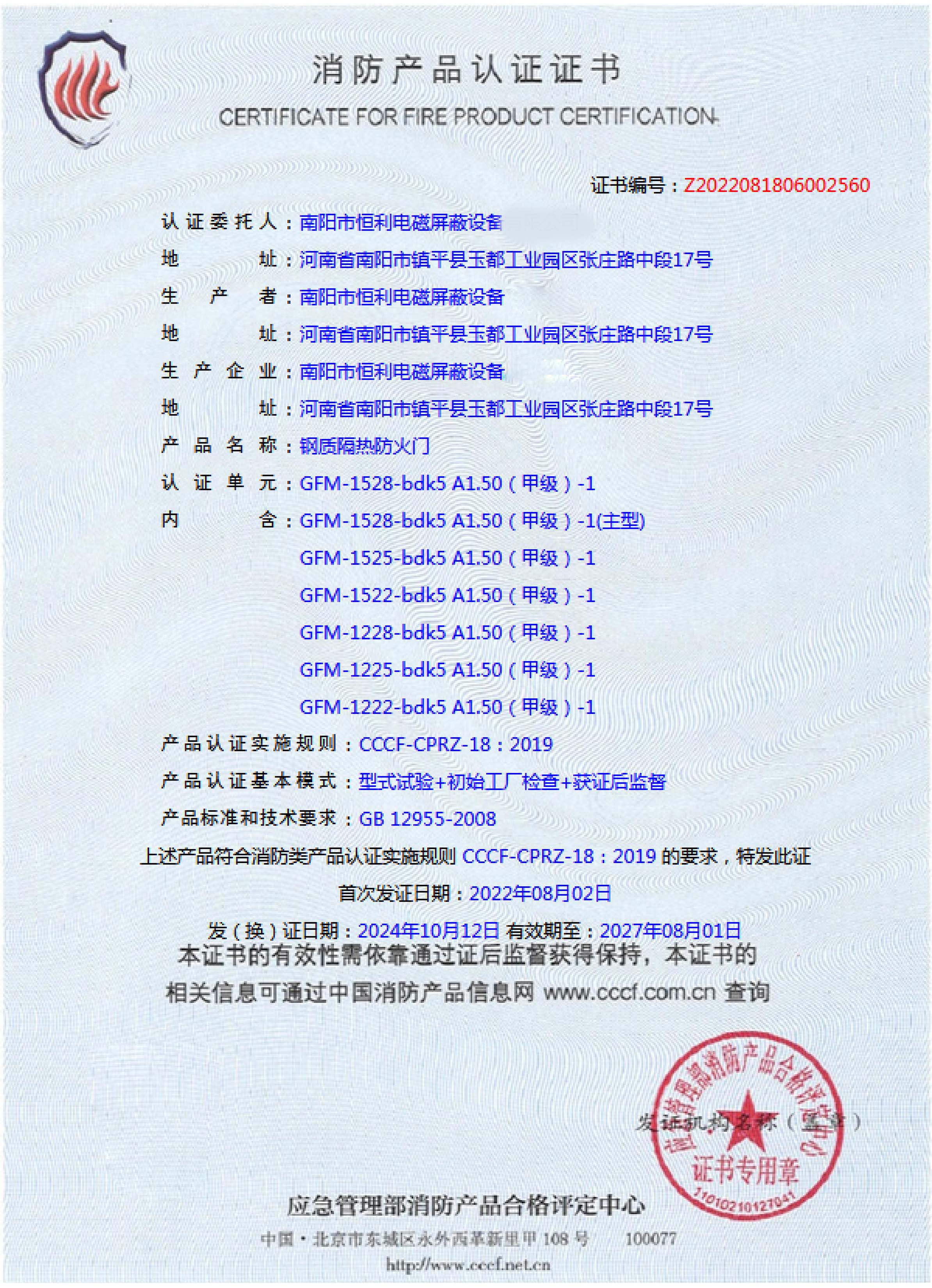 消防产品认证证书