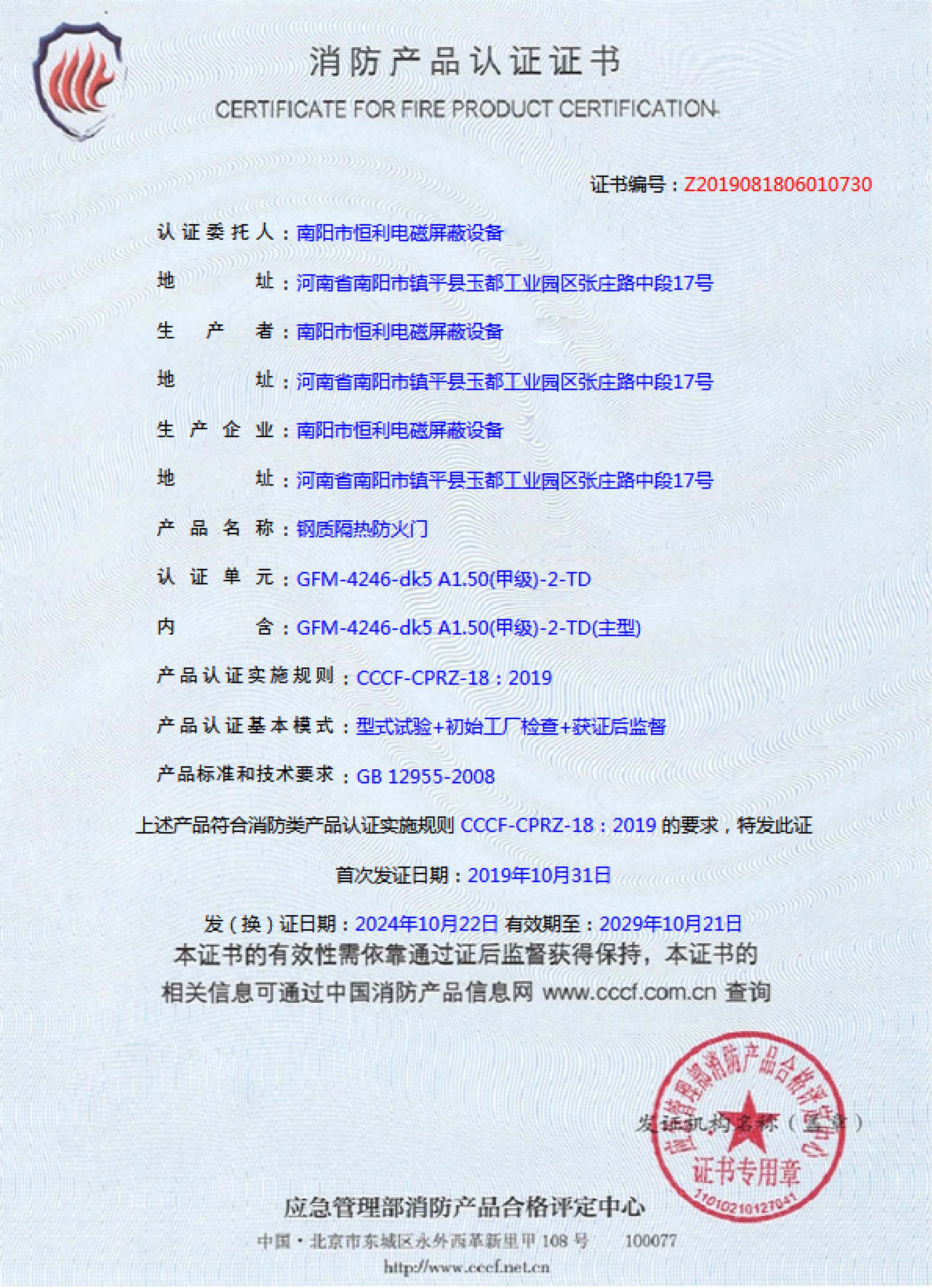 消防产品认证证书