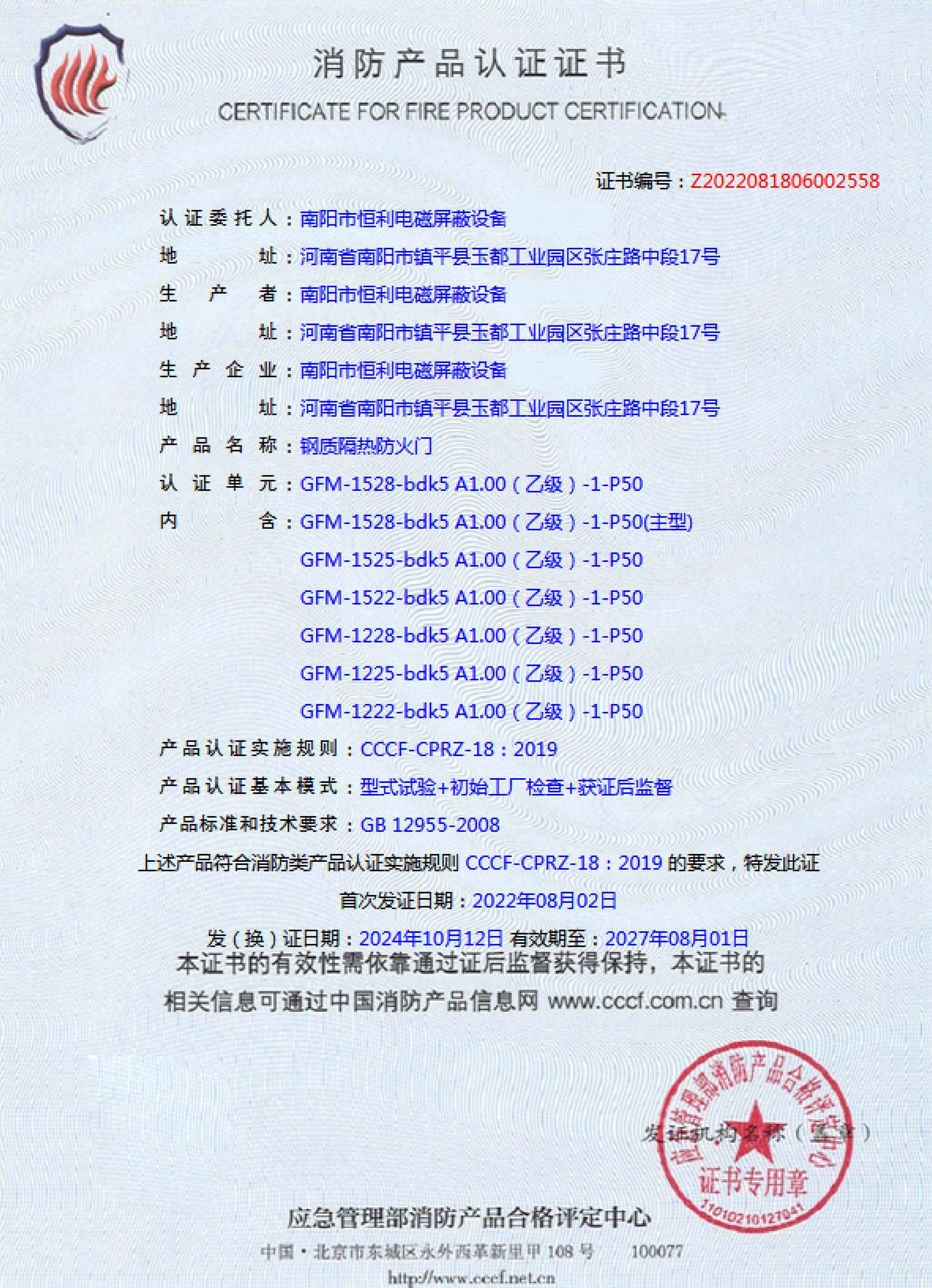 消防产品认证证书