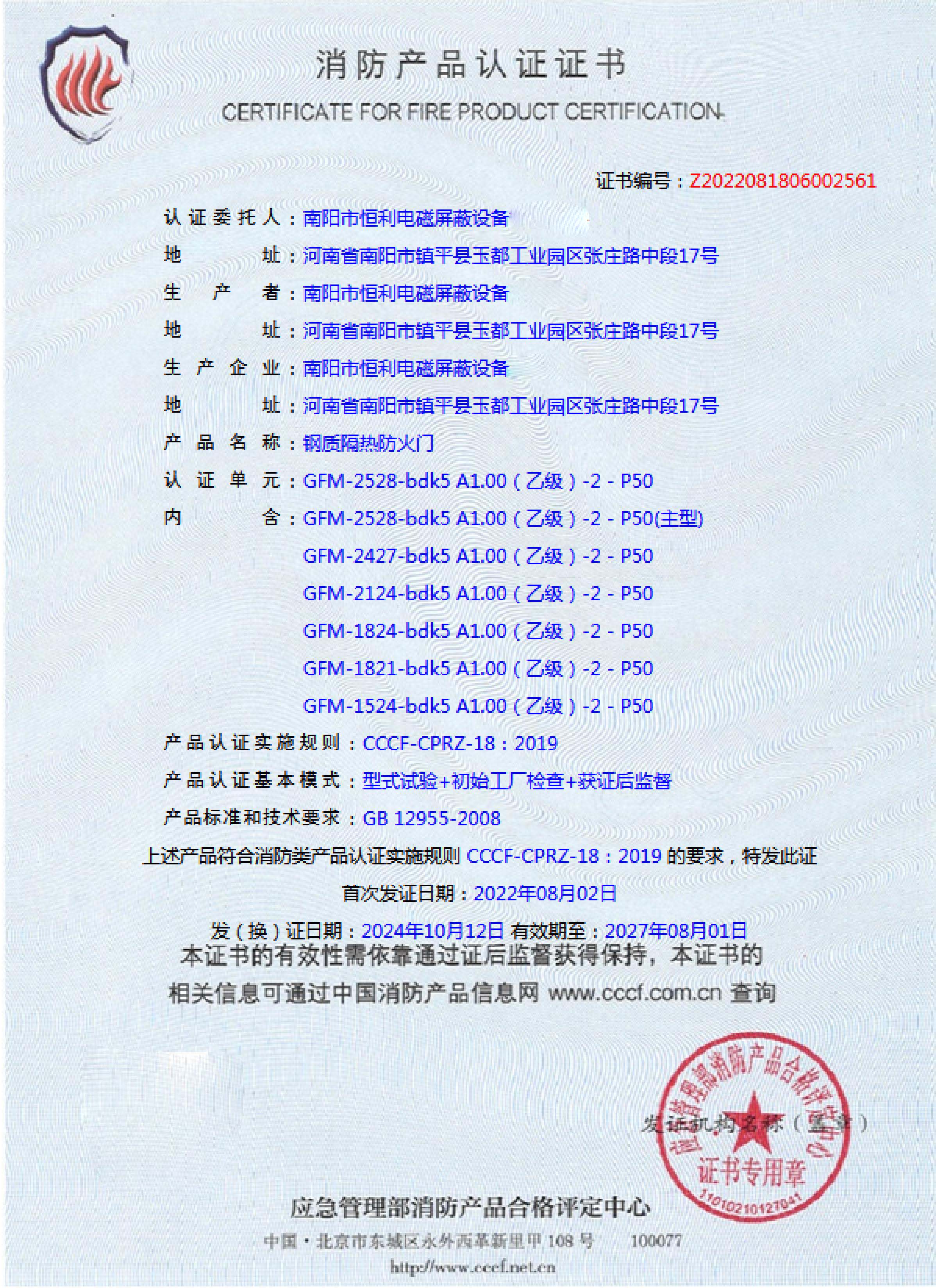 消防产品认证证书