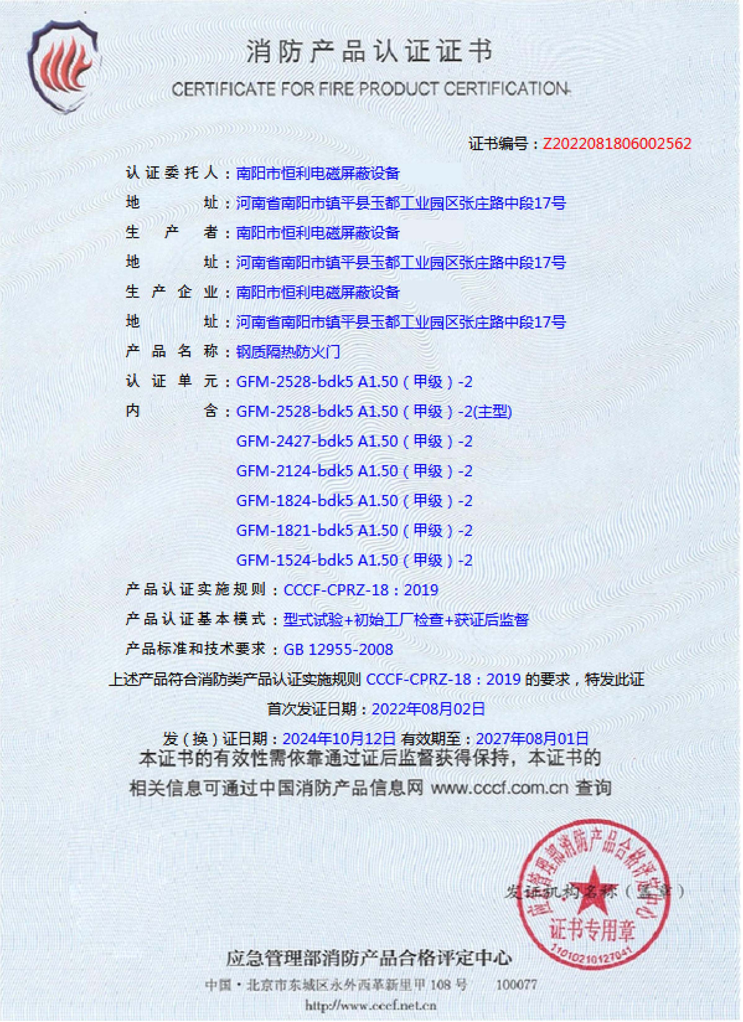 消防产品认证证书