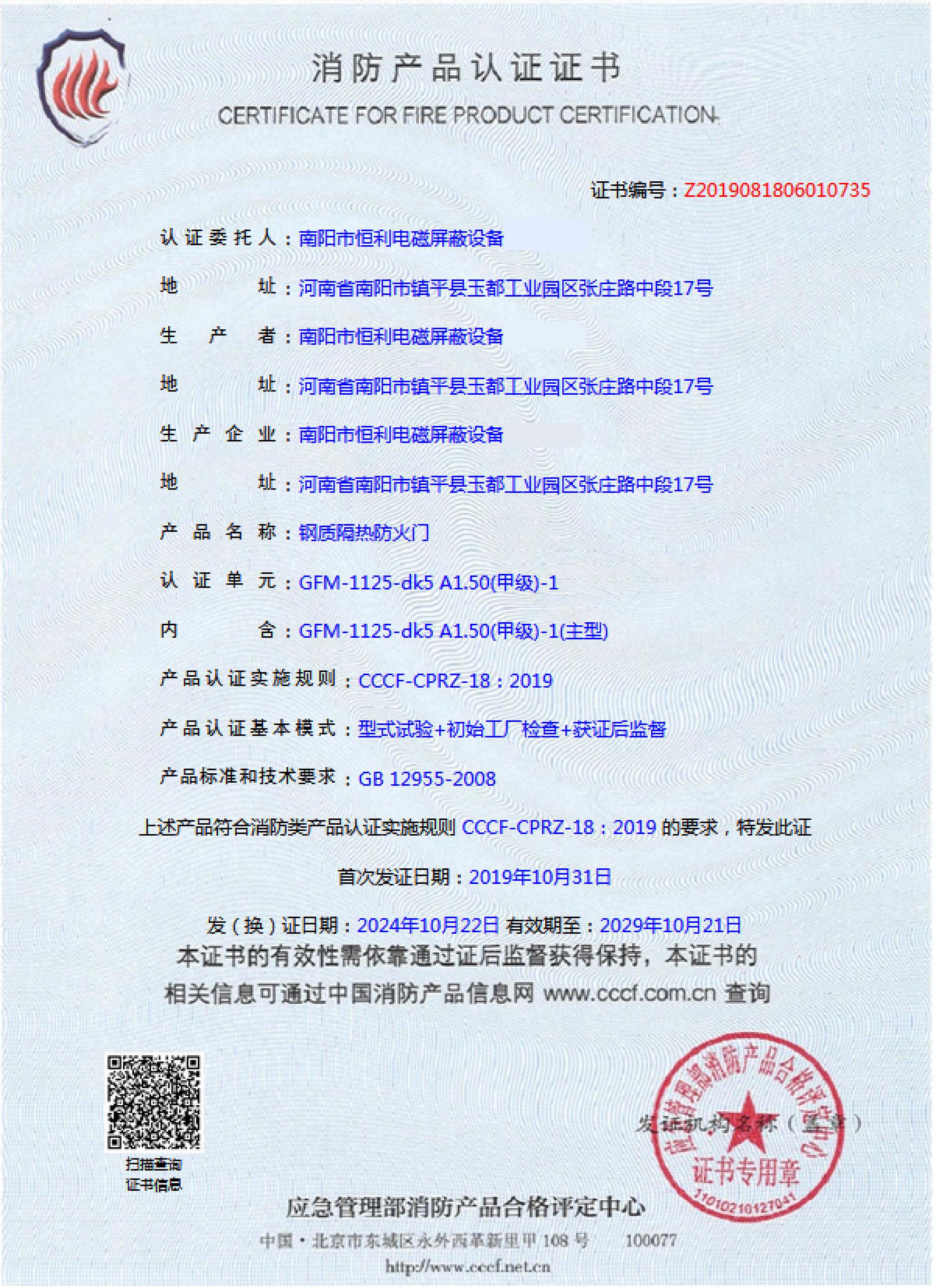 消防产品认证证书