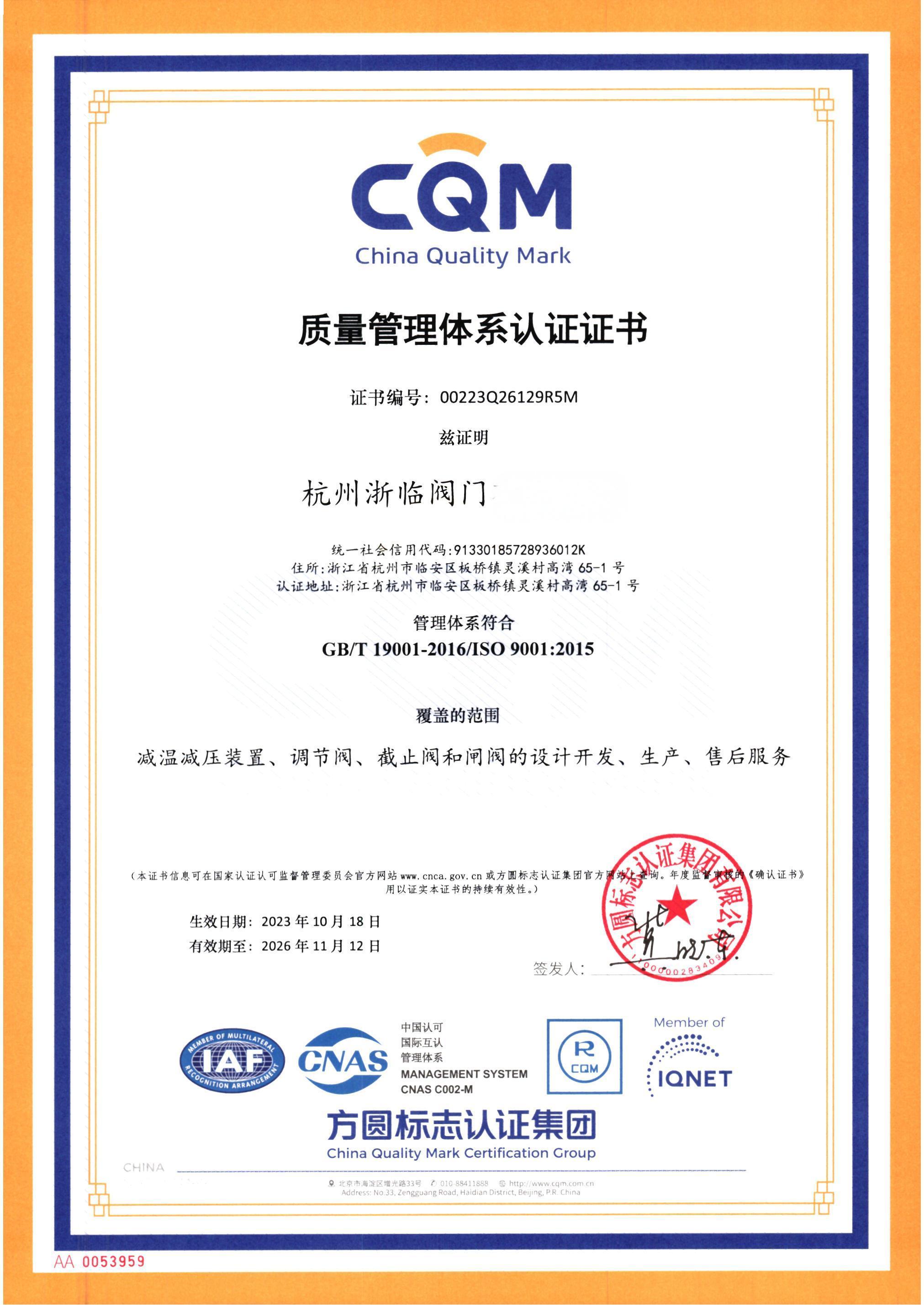 质量管理体系认证证书
