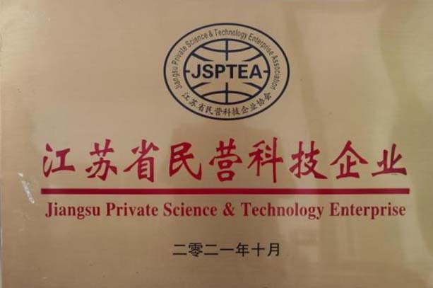 江苏省民营科技企业
