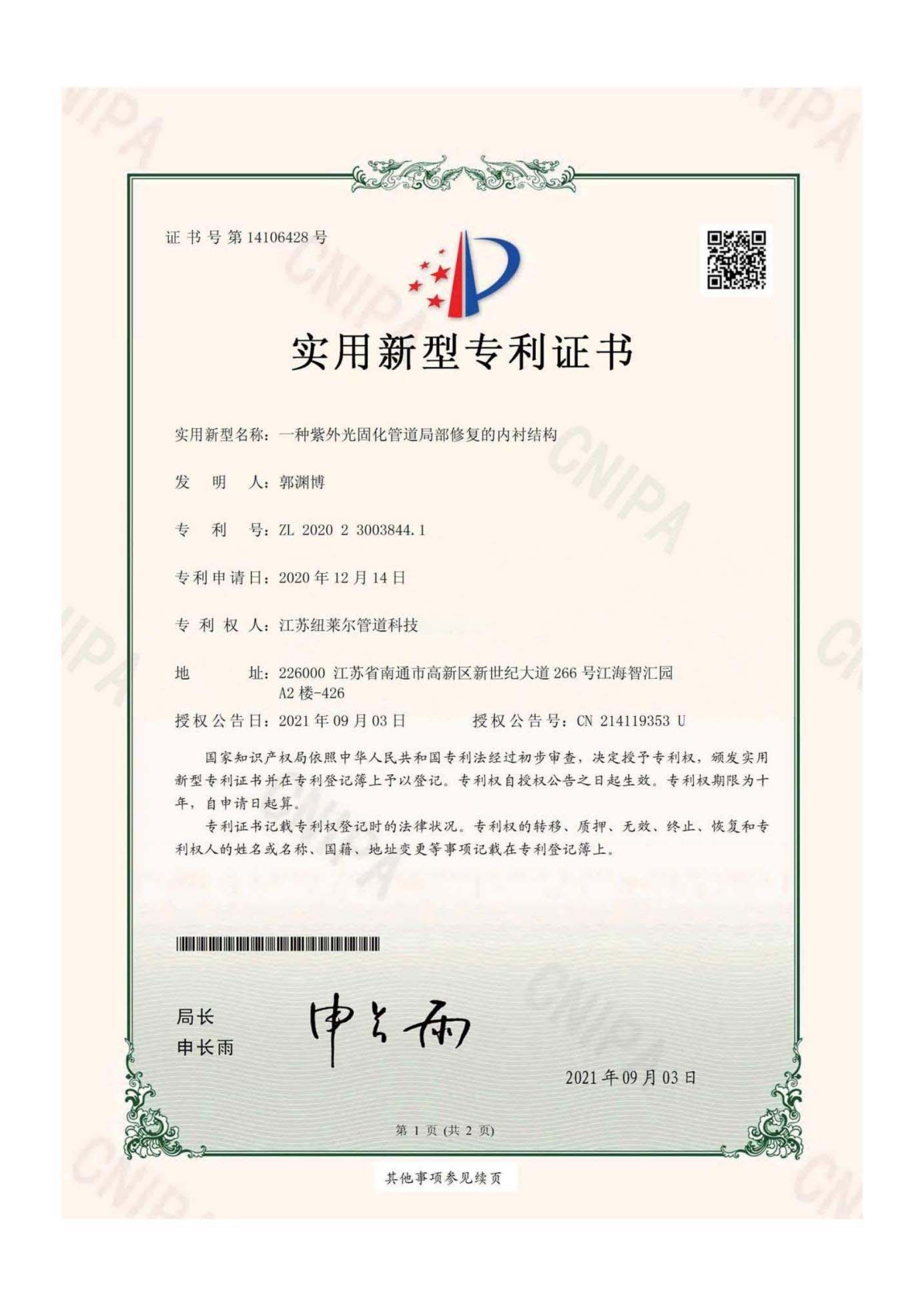 一种紫外光固化管道局部修复的内衬结构