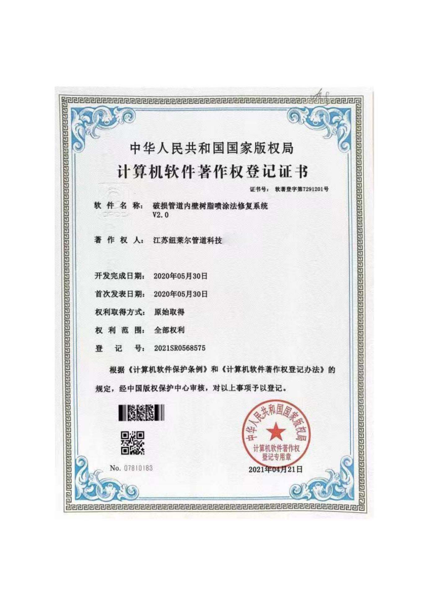 破损管道内壁树脂喷涂法修复系统