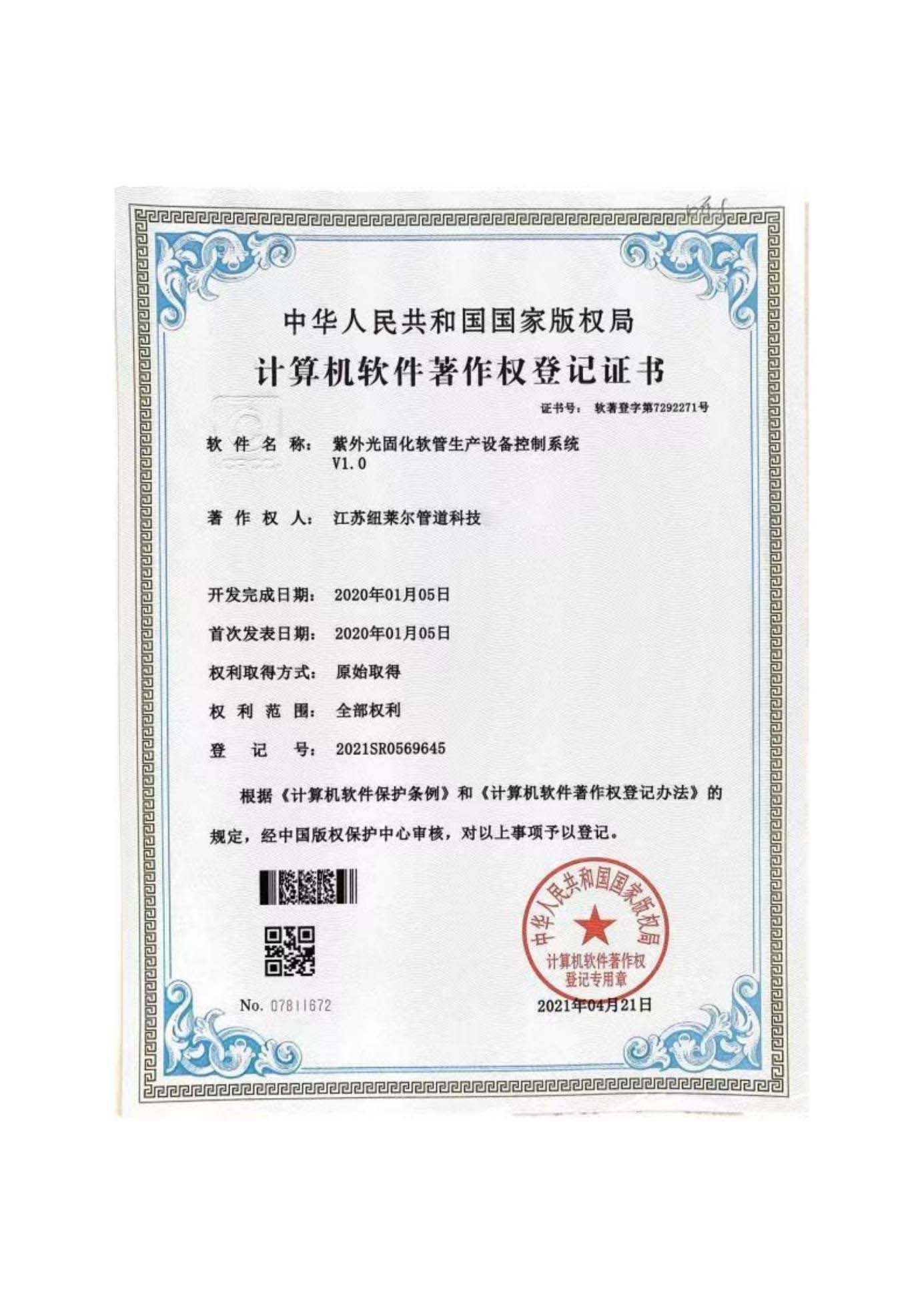 紫外光固化软管生产设备控制系统