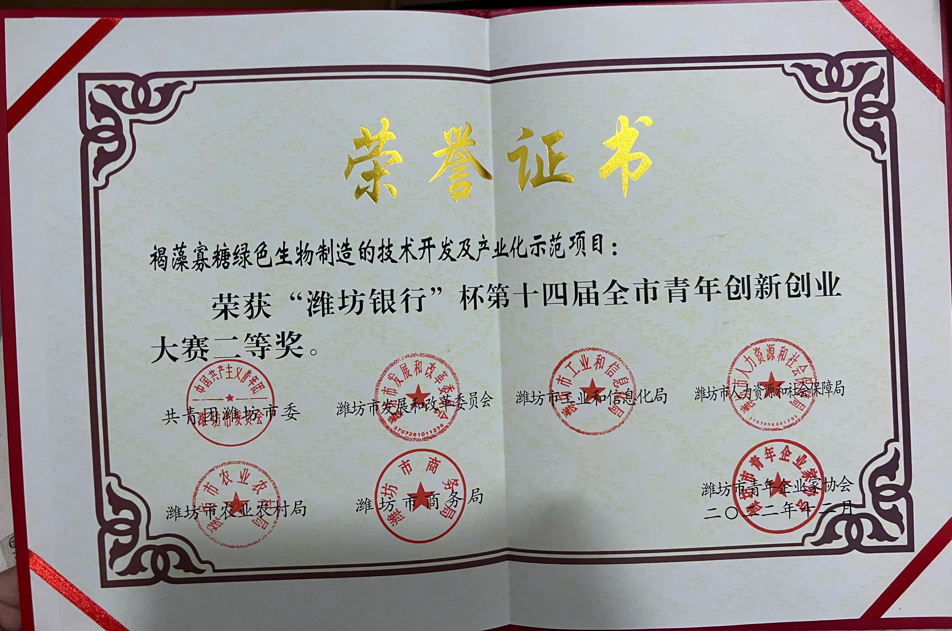 褐藻寡糖绿色生物制造的技术开发及产业