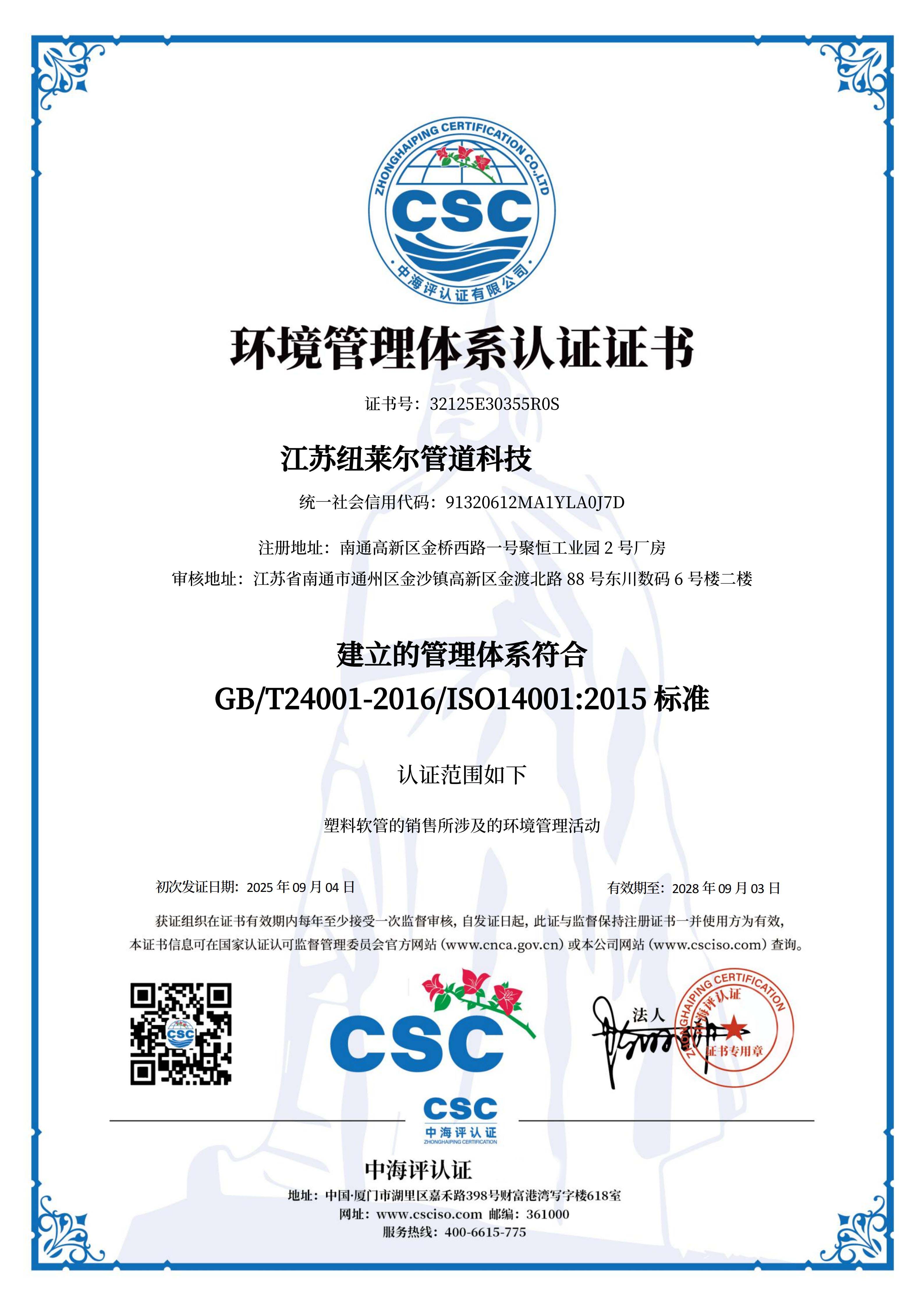 环境管理体系认证证书