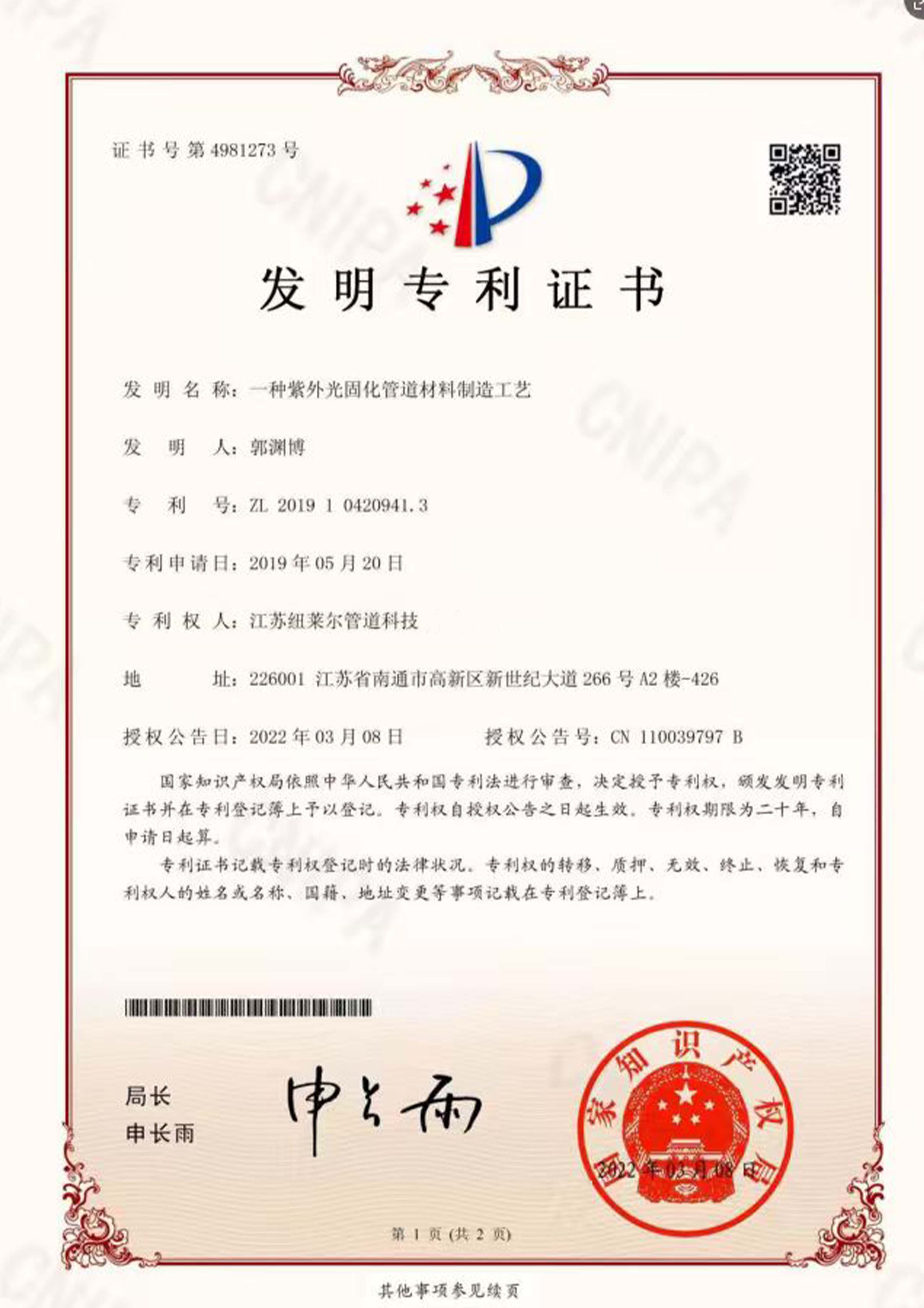 一种紫外光固化管道材料制造工艺