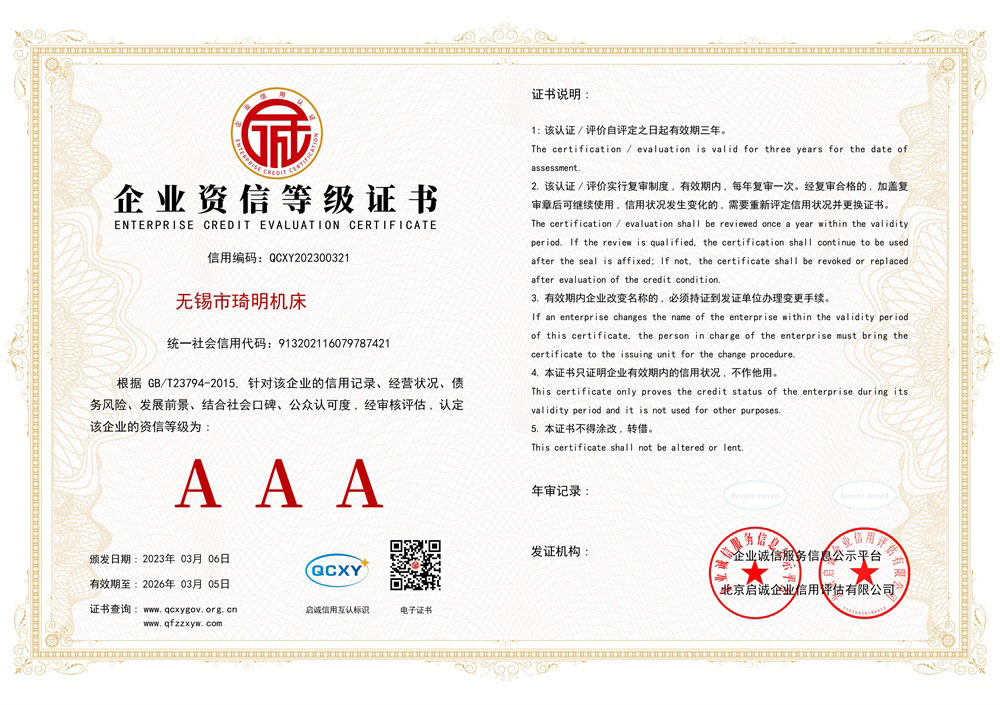 企业资信等级证书