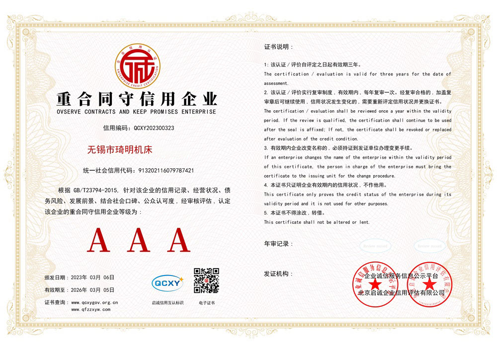 重合同守信用企业