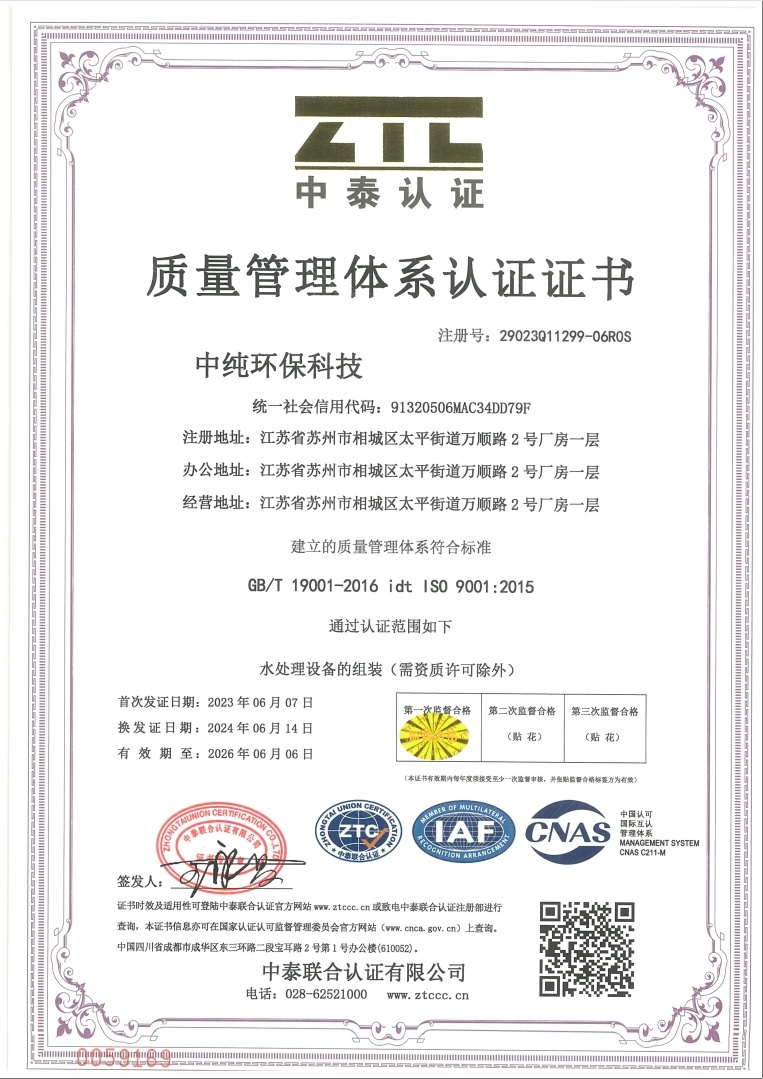 质量管理体系认证证书