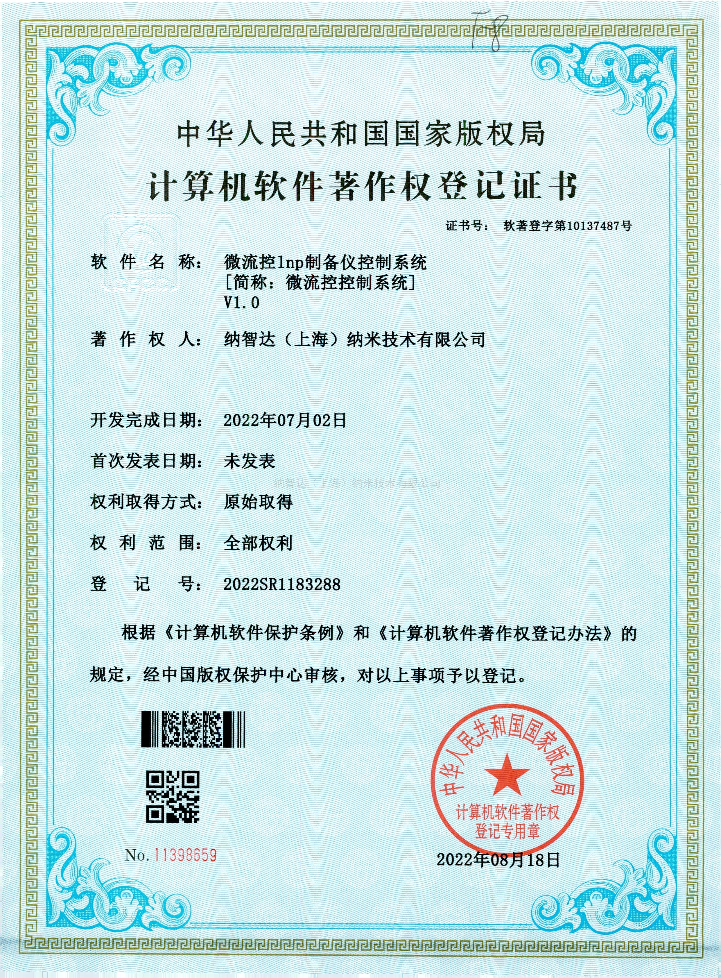 微流控控制系统