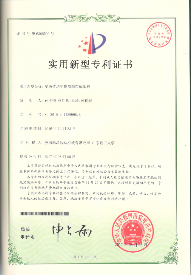 实用新型专利证书